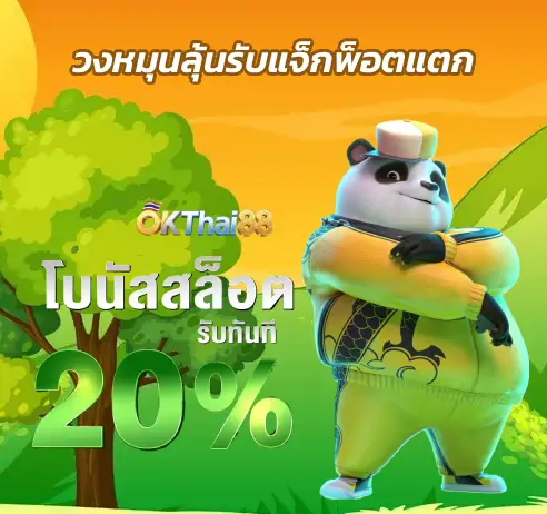 OKTHAI88 ทางเข้า